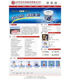 北京京乐坊酒业 北京企业网站建设 网站设计 网站制作案例 原创先锋