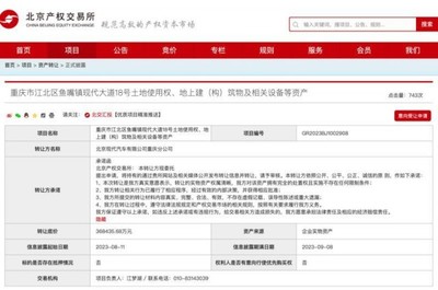北京现代重庆工厂五折挂牌出售 北京现代只会保留一个工厂
