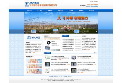 北京博大华电 - 石家庄网站建设|石家庄网络公司|石家庄网站制作 - 指南针网络 znz.net.cn