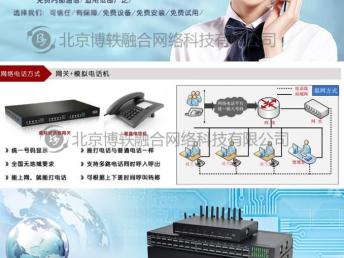 图 北京博轶融合科技公司专业为企业办理网络电话 广州网站建设推广