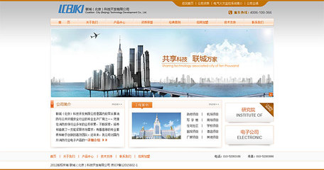 联城科技开发公司 网站建设 网站开发