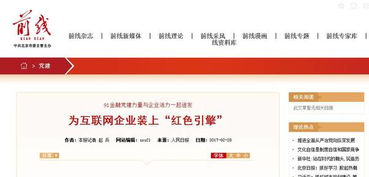 人民日报 专题报道91金融 党建为互联网企业装上 红色引擎