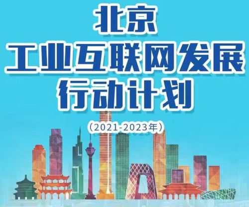 开门红 石景山区首支工业互联网产业基金落地