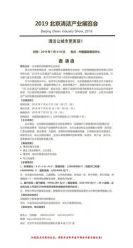 展览︱北京建筑设施服务企业协会受邀参加第十届北京国际酒店用品及餐饮业博览会新闻发布会