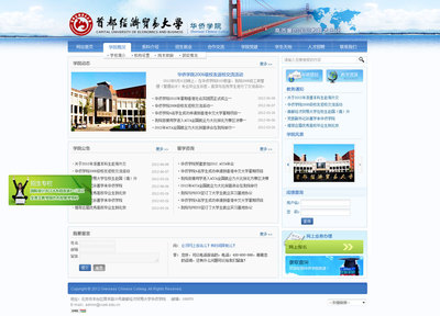 首都经贸大学华侨学院- 北京传诚信- 网站建设-网站建设公司-网站设计开发 .