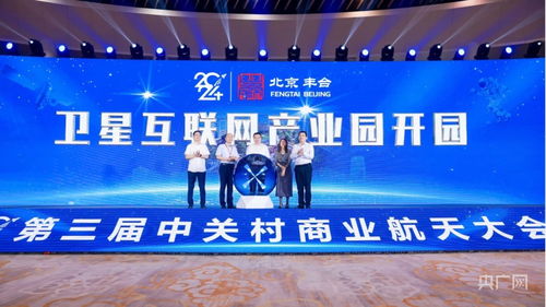 第二届商业航天发展大会在京开幕 央广网