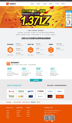 北联电商运营|企业网站-北京网站建设「夜猫网络」