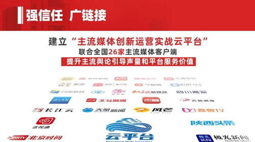 解码北京时间样本 广链接 深服务 强运营,加快建设首都新型主流媒体
