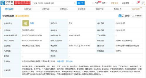 秒拍 关联公司成立全资子公司,经营范围含广播电视节目制作等