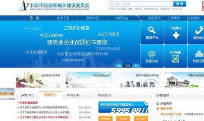 北京市建委官方网站是什么?