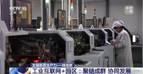 发展新质生产力 一线观察丨热评 生动实践里看布局 让创新生态蓬勃生长