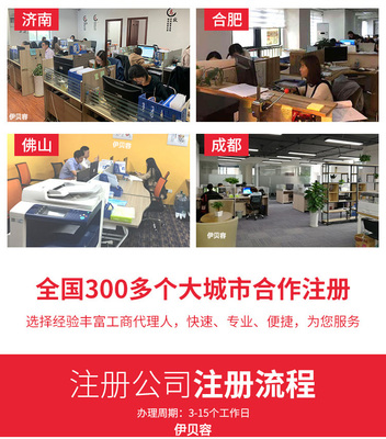 北京注册公司注册商标工厂个体户代办营业执照软著版权发明专利商城网站建设店铺托管代运营