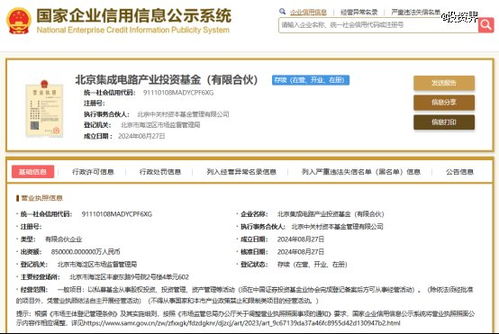 北京集成电路产业投资基金成立