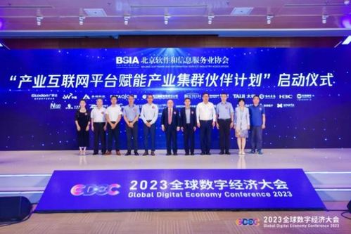 2023产业互联网创新发展论坛在京举办