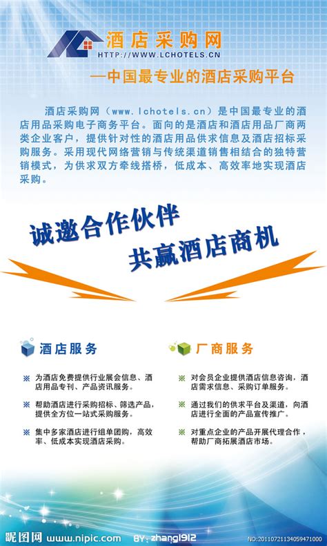 采购网
