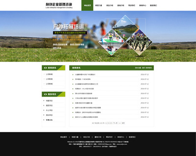 北京拓展培训公司 网站建设