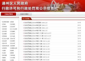 北京通州区人民政府2017年政府信息公开工作年度报告