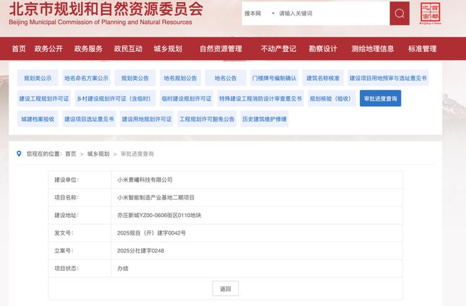 小米6.35亿北京拿地,拟用于建设新能源汽车工厂