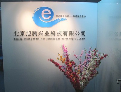 网络整合营销 网站建设 商标注册,工厂,厂商-北京旭腾兴业科技