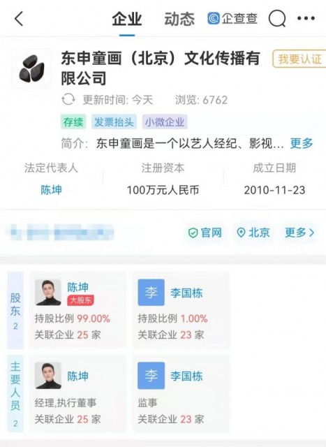 陈坤退出赵薇持股公司