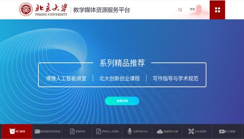 北京大学教学媒体资源服务平台建设