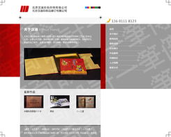 一笔传奇,北京网站建设,全flash网站建设,网站改版,flash制作服务