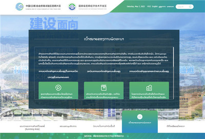 全国首家!云南自贸试验区昆明片区老挝语官方网站上线