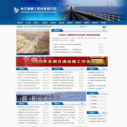 交通技术研究院 北京网站制作 网站建设公司 北京网站设计 做网站公司 建网站找夜猫网站开发公司