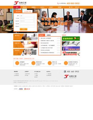 北京网站建设案例[酒店预定网站建设-金泰之家通华苑饭店]-北京网站建设