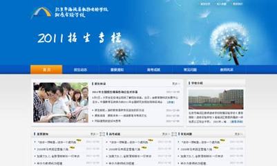 北京海淀企业网站建设大全与免费网站工具推荐（2025年08月整理）